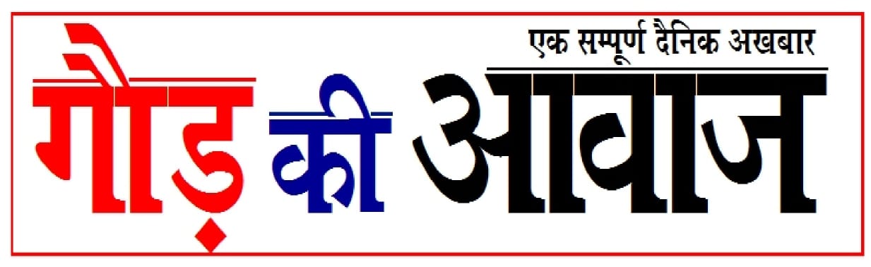 Gaur Ki Aavaj | gaurkiaavaj.com